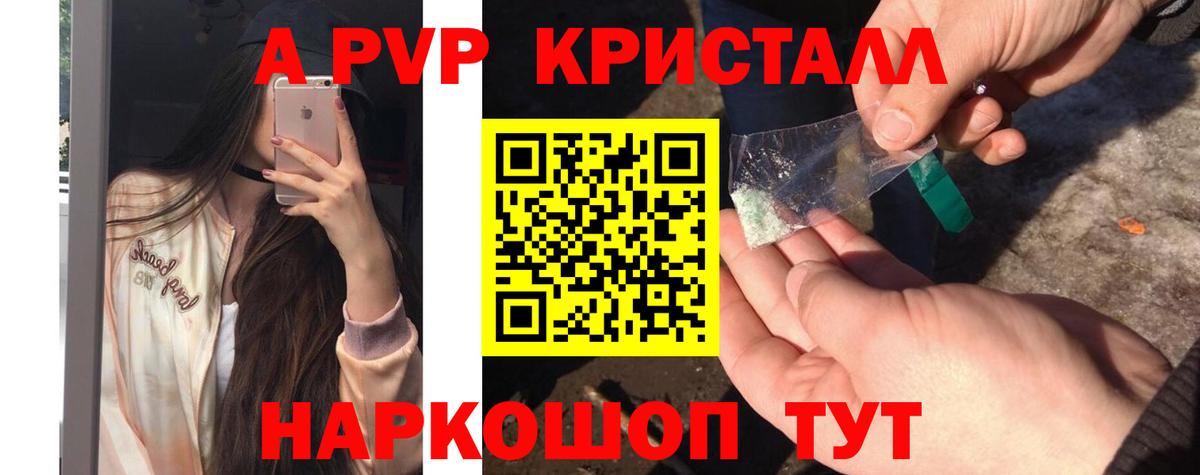 Alpha PVP Crystall  Вход с VPN  Сердобск  как найти закладки  Alpha-PVP Соль 