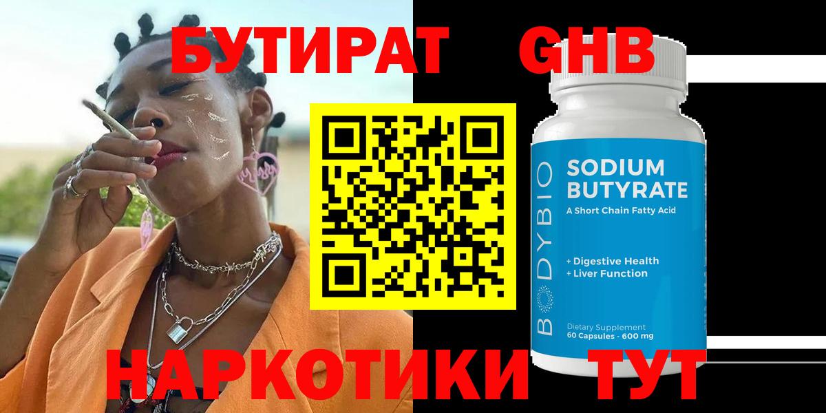 Сердобск  Бутират 99%  Вход с VPN 