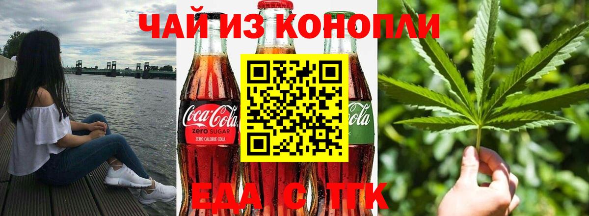 Еда ТГК конопля  Вход с VPN  Сердобск 