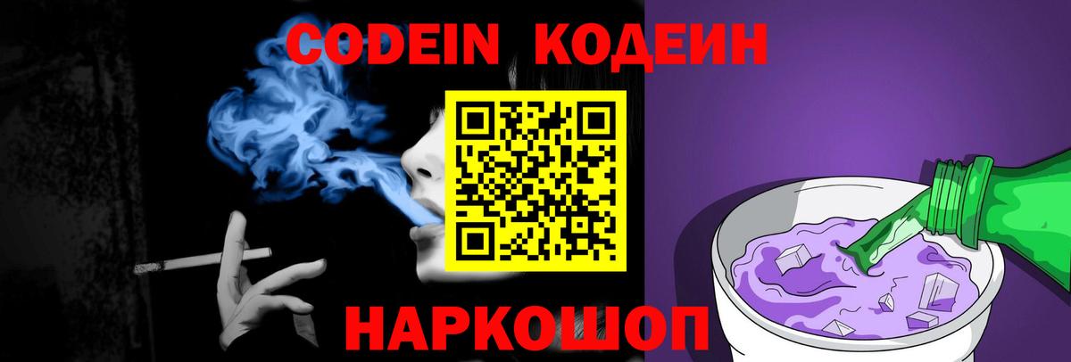 Кодеин напиток Lean (лин) Сердобск