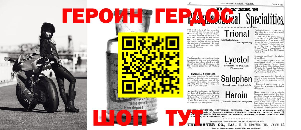 Героин хмурый Сердобск