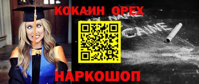 кокаин премиум Свободный