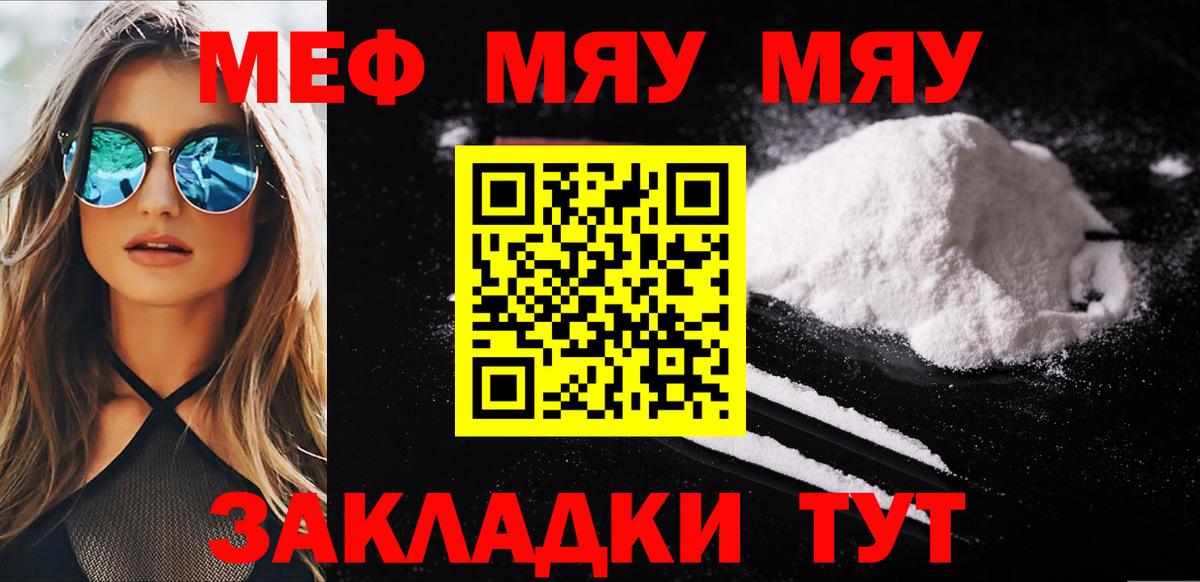 Сердобск  Меф мяу мяу  Мефедрон  Вход с VPN  Меф кристаллы  МЯУ-МЯУ 