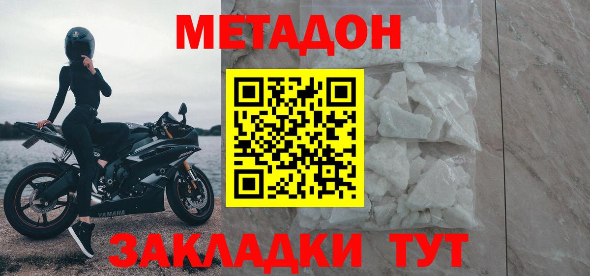 Метадон кристалл  МЕТАДОН VHQ  Сердобск  Вход с VPN 